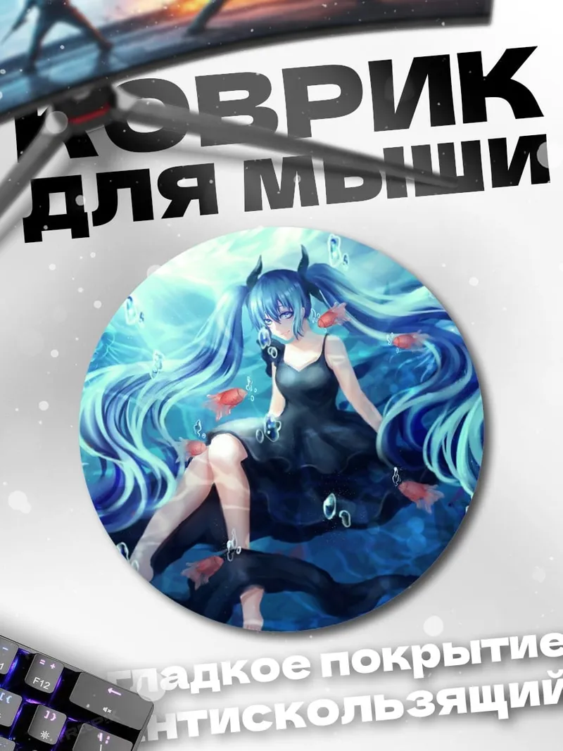 Коврик круглый Аниме русалка
