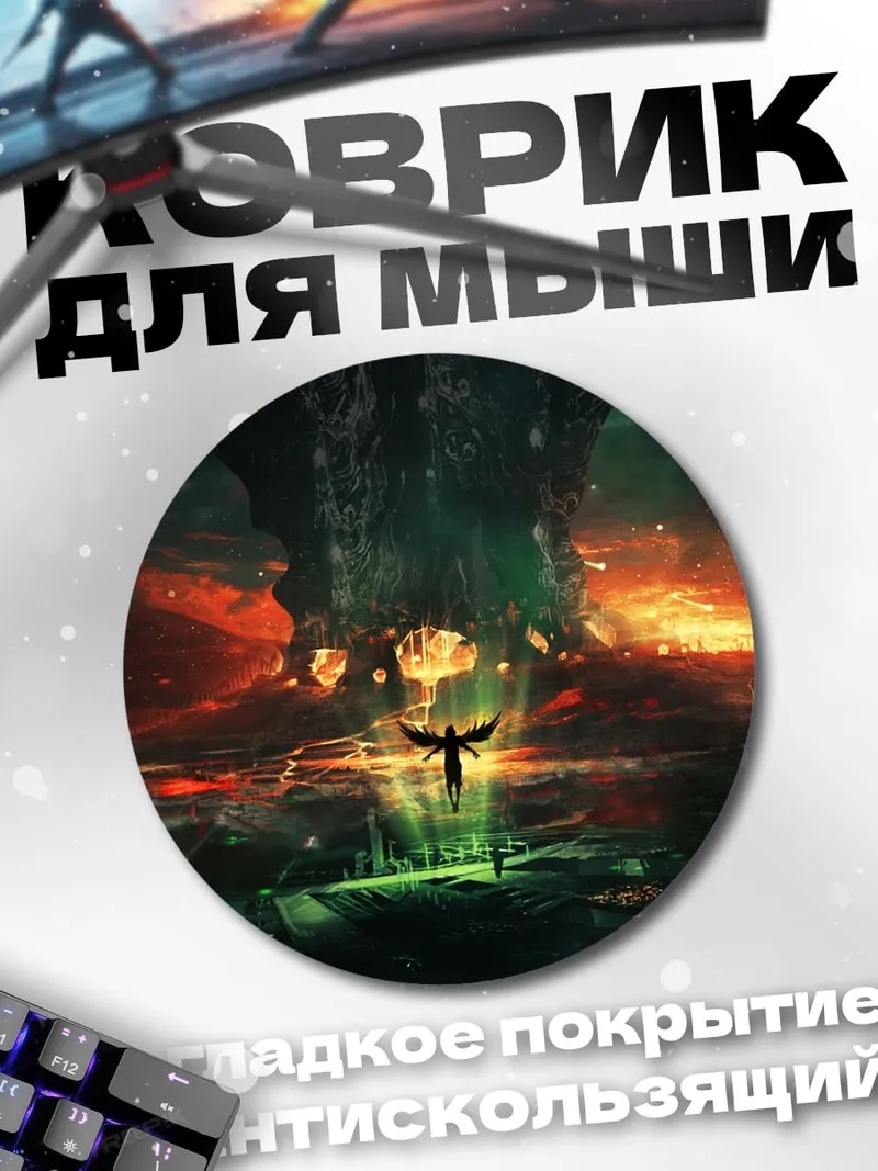 Коврик круглый Ангел в огне