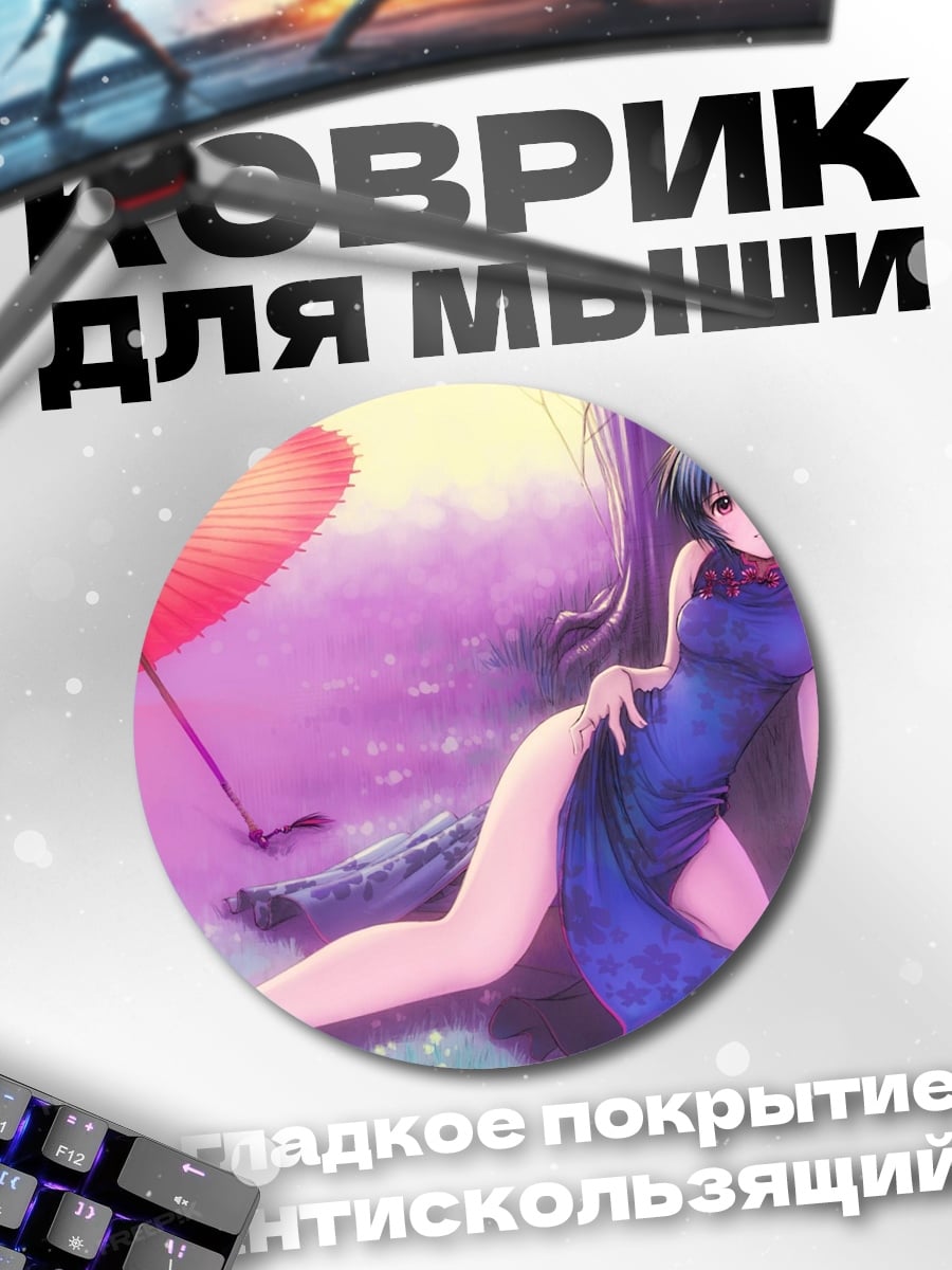 Коврик круглый Аниме девушка в кимоно