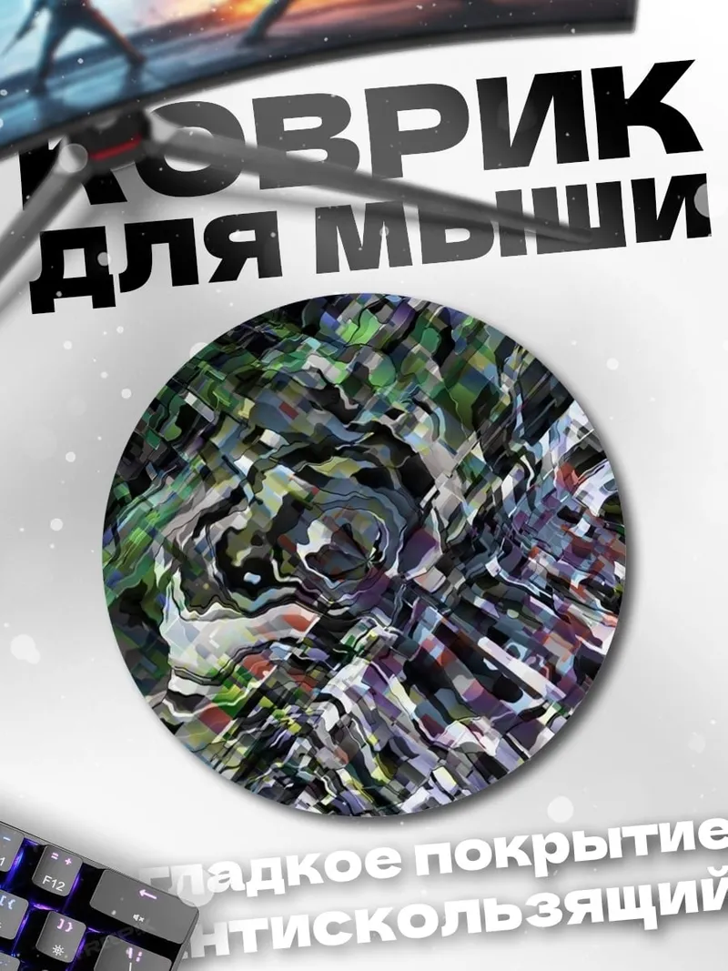 Коврик круглый Абстрактный узор