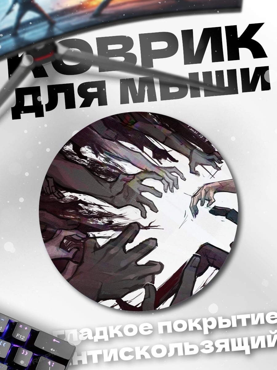 Коврик круглый Атака теней