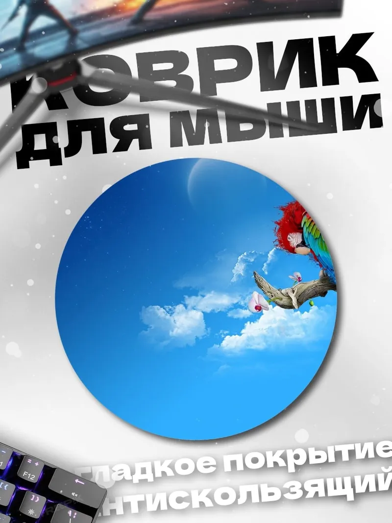 Коврик круглый Попугай на ветке