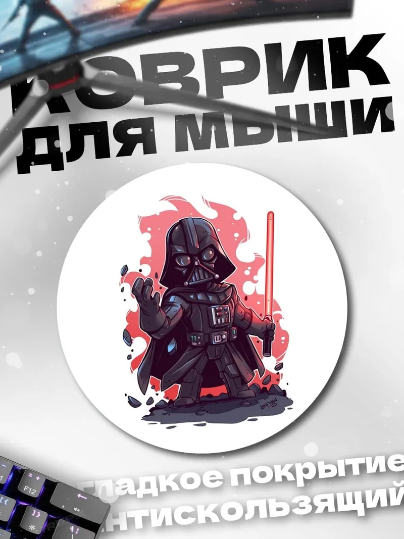 Коврик круглый Маленький Дарт Вейдер