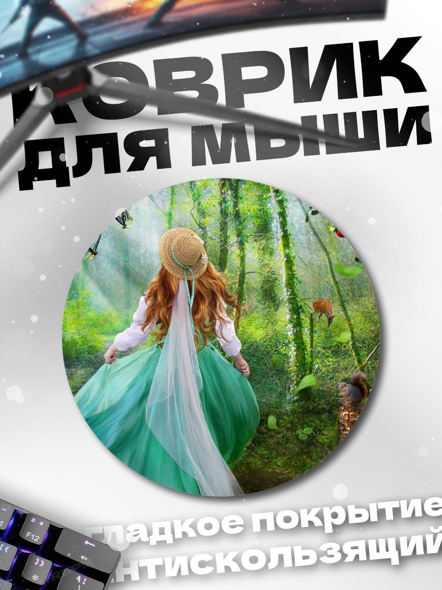 Коврик круглый Девушка в саду