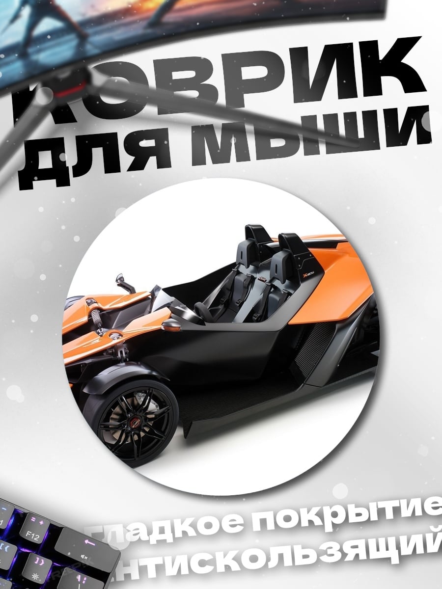 Коврик круглый Оранжевый спорткар