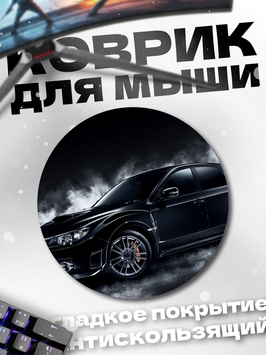 Коврик круглый Черный спорткар