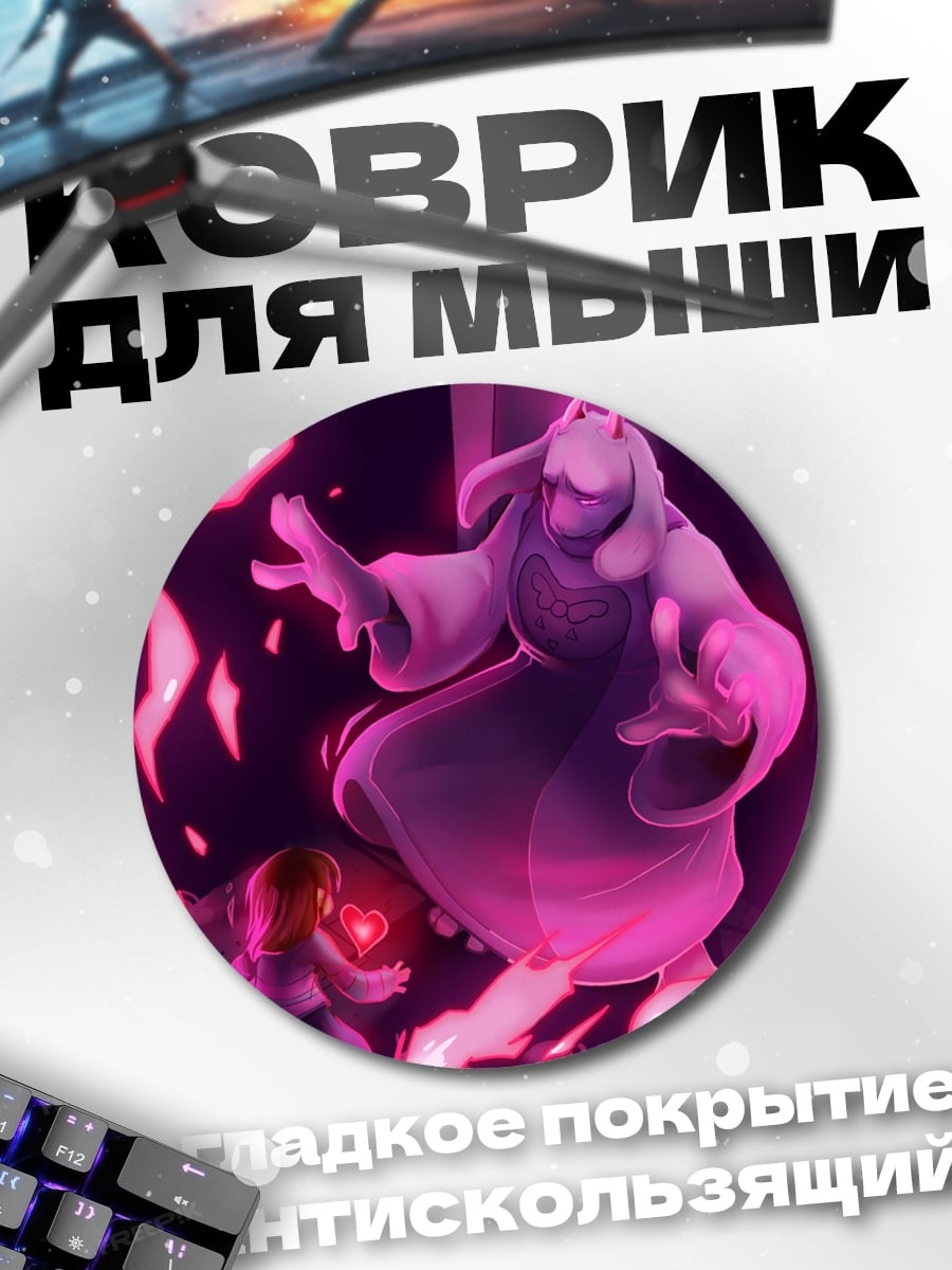 Коврик круглый Мать монстров