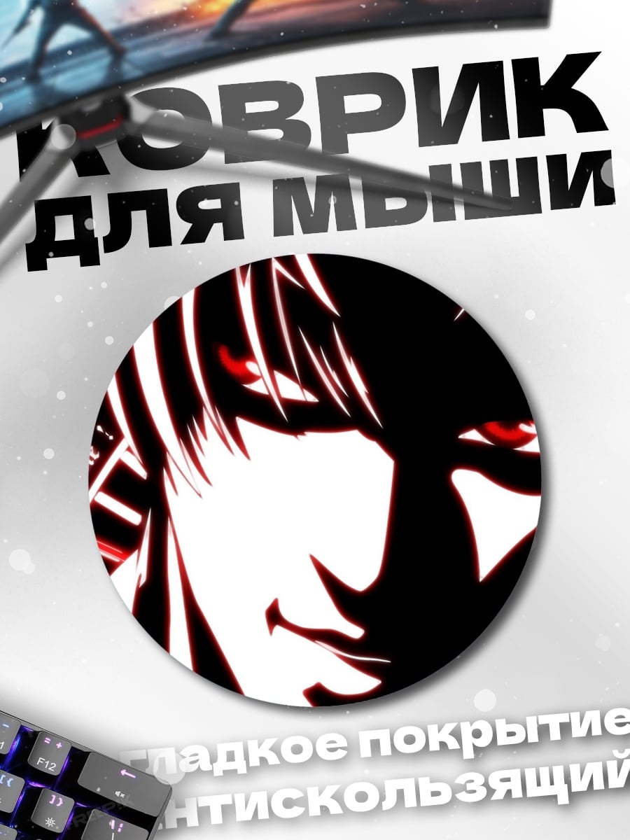 Коврик круглый Смертельный взгляд