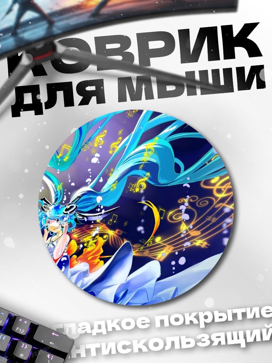 Коврик круглый Мелодия души