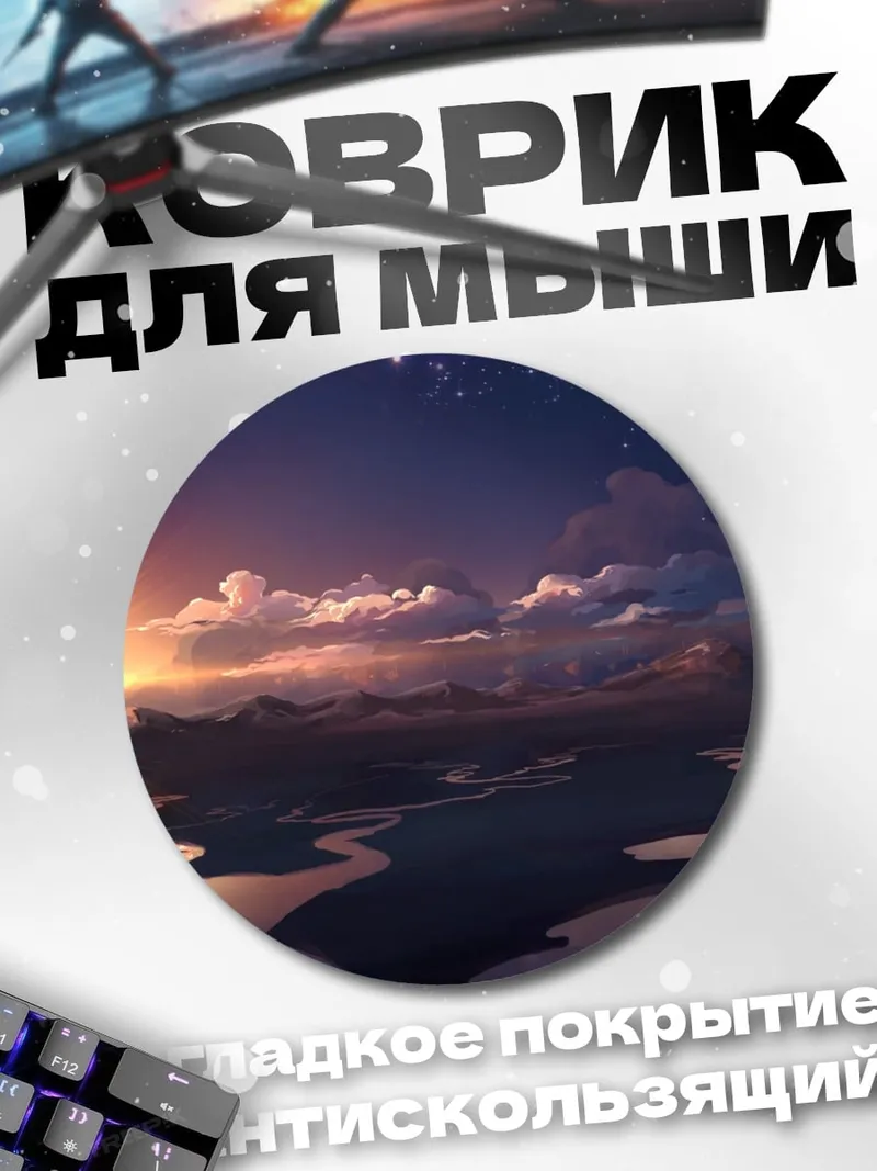 Коврик круглый Закат над водой