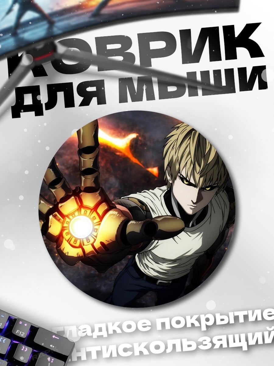 Коврик круглый Киборг-герой