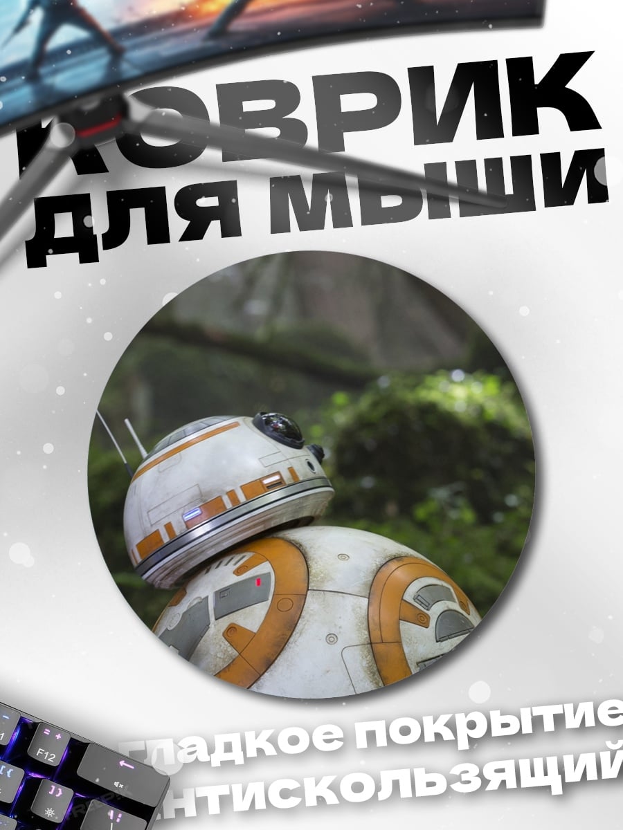 Коврик круглый BB-8 в лесу