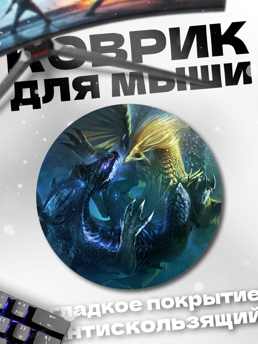 Коврик круглый Битва фениксов