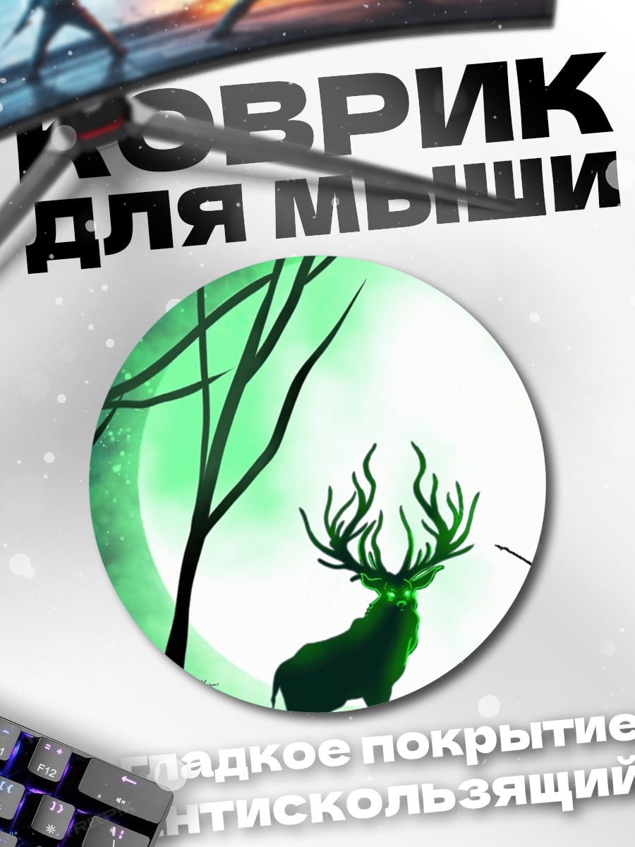 Коврик круглый Лесной олень лунный