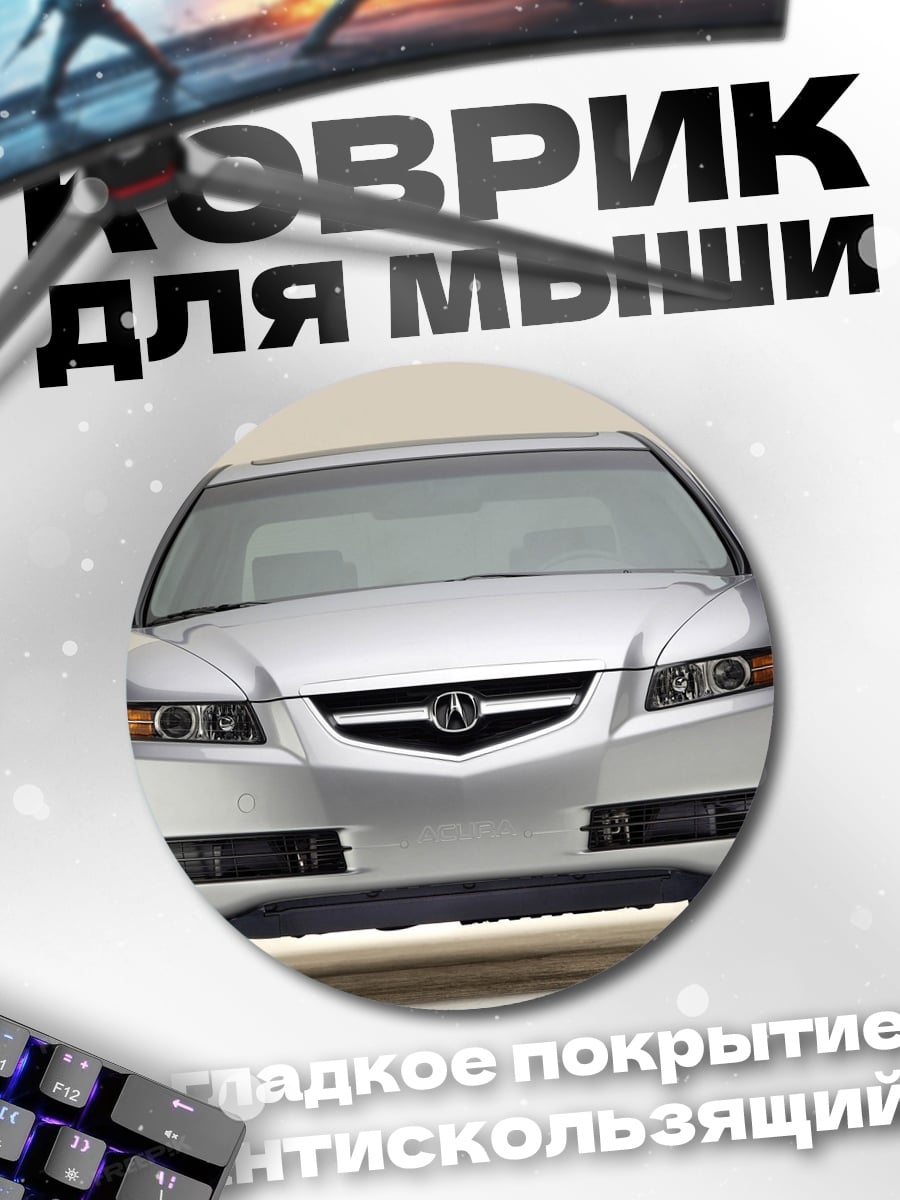 Коврик круглый Серебристый седан вид