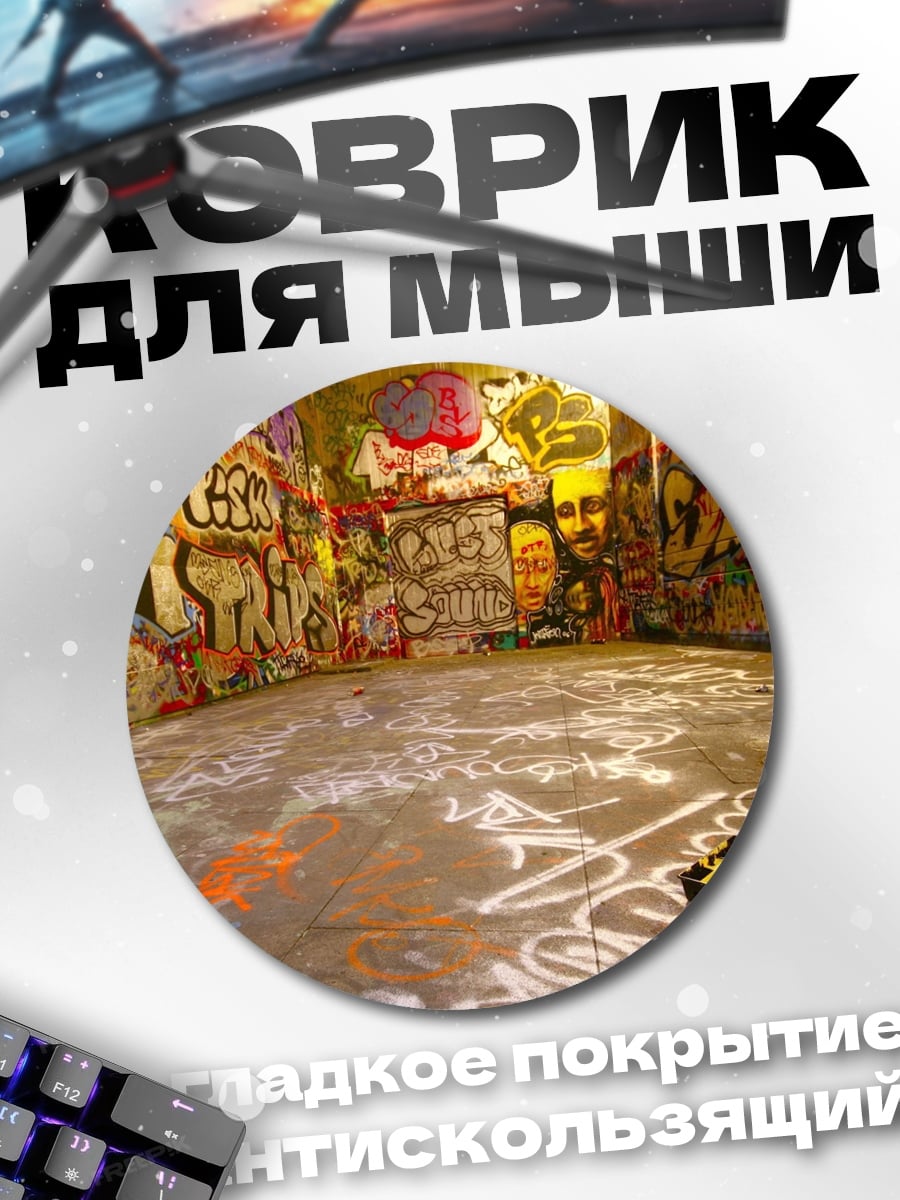 Коврик круглый Граффити стена комната