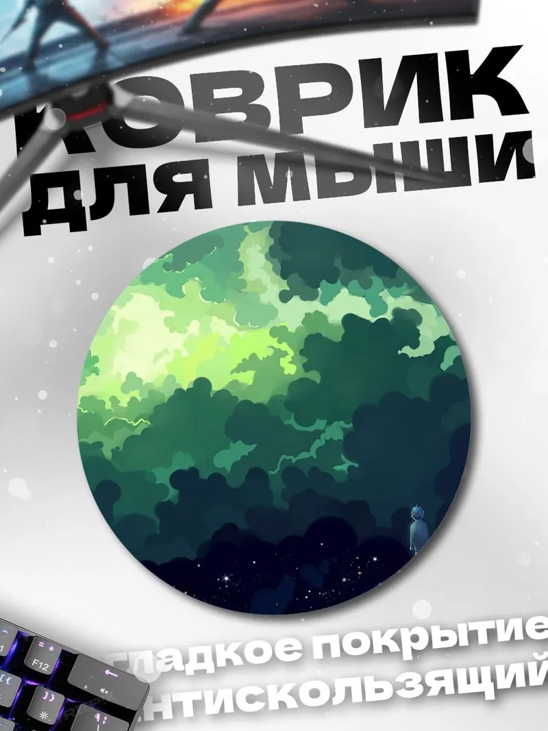 Коврик круглый Зеленые облака одиночество
