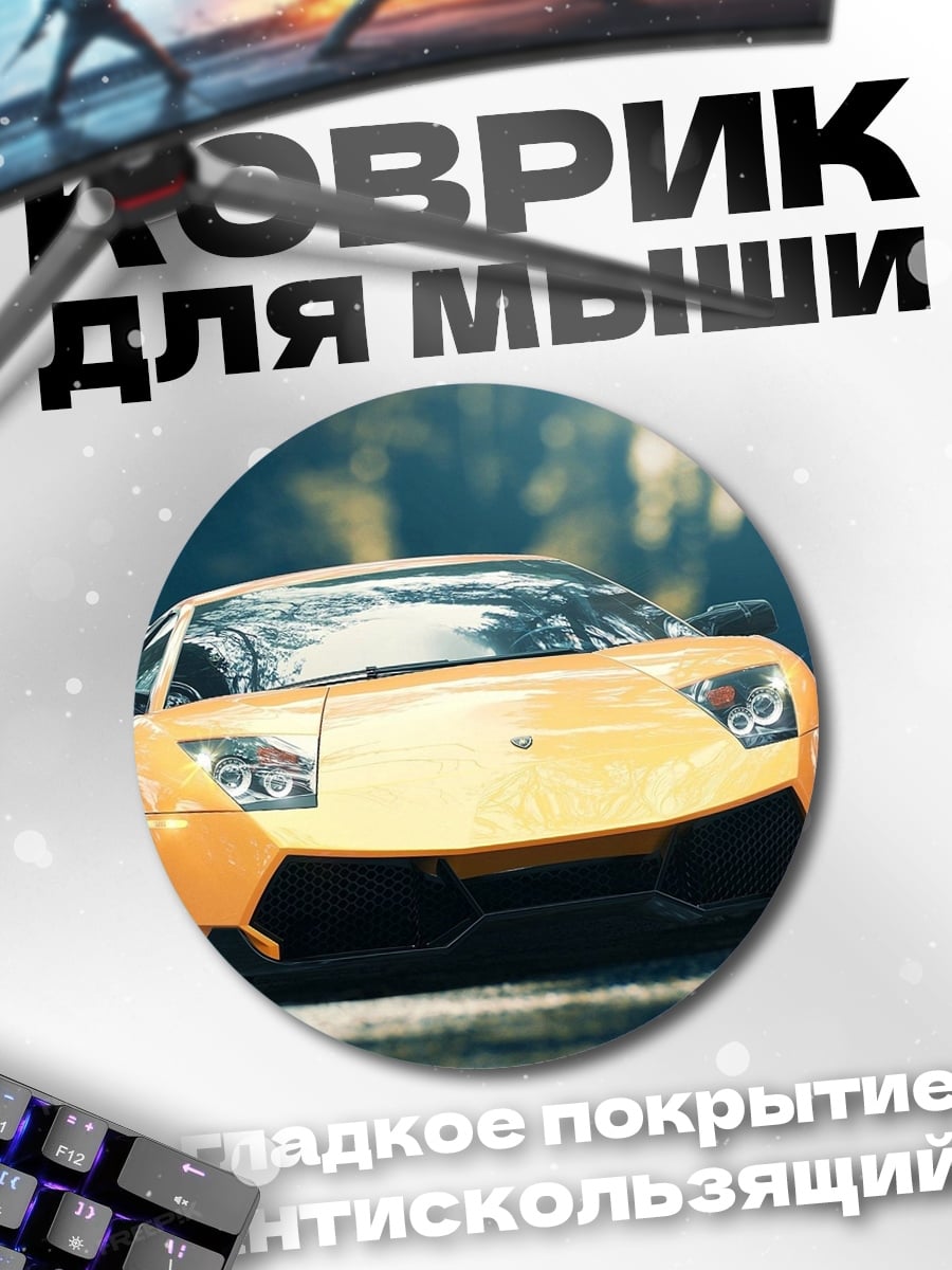 Коврик круглый Оранжевый спорткар