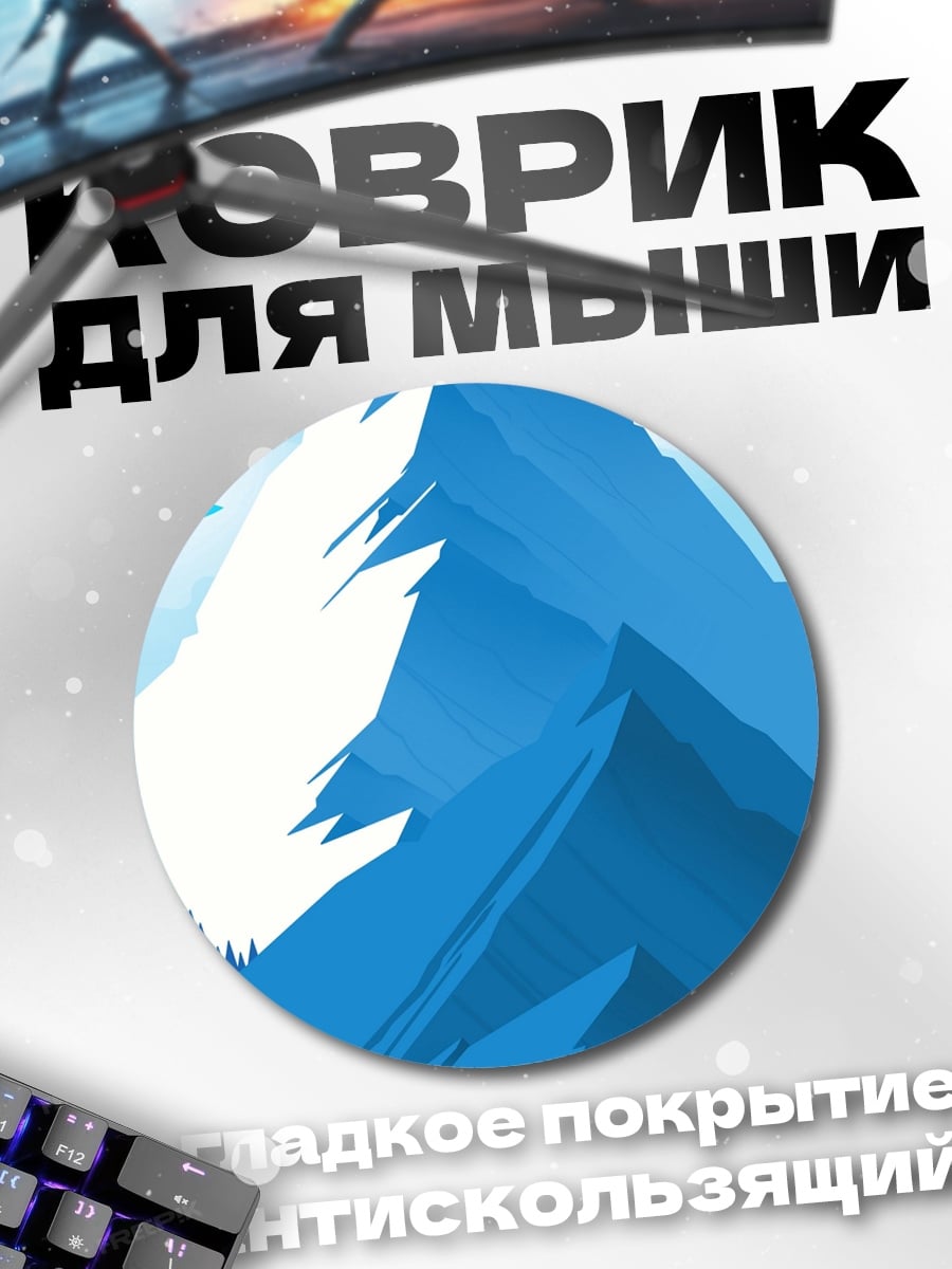 Коврик круглый Снежная вершина горы