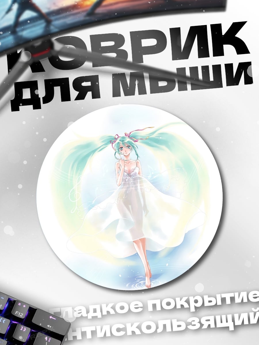 Коврик круглый Нежная Мику Хатсуне