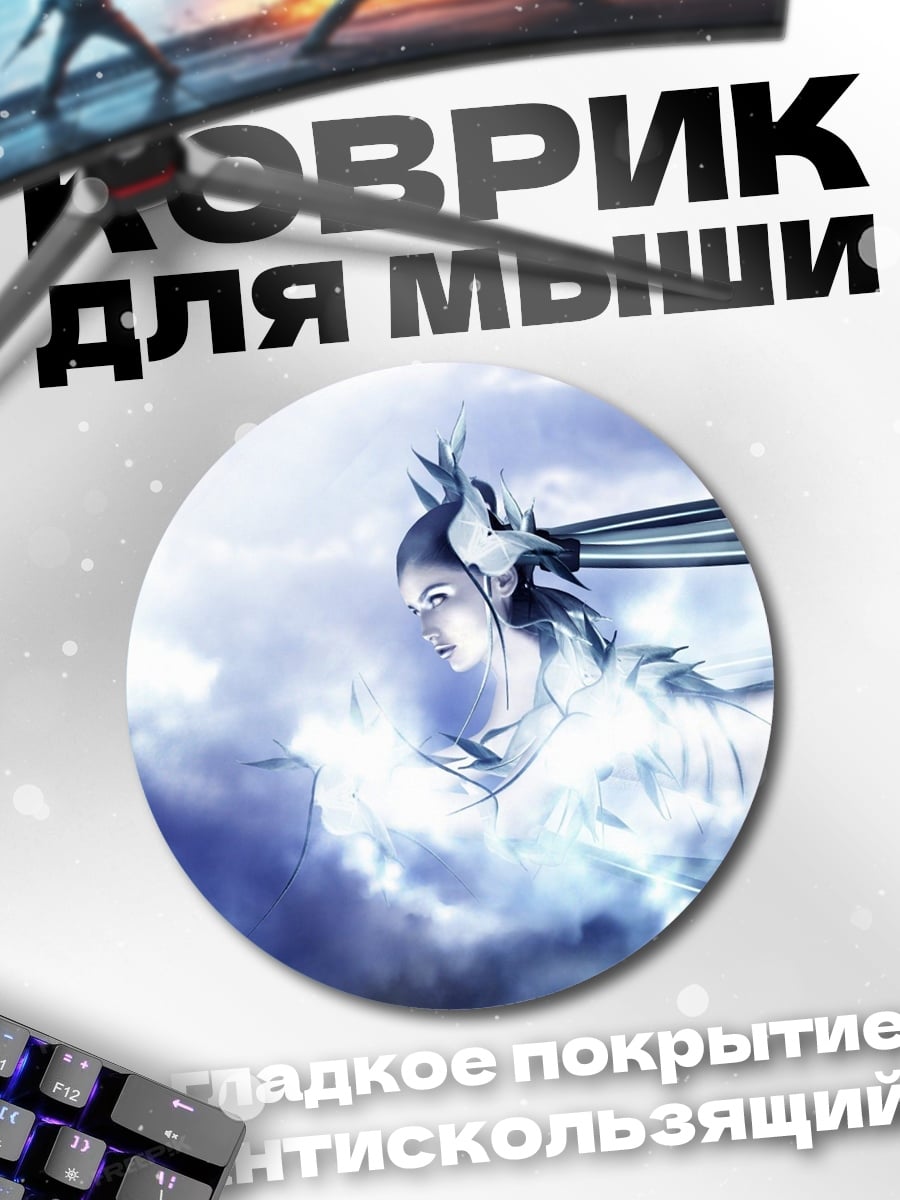Коврик круглый Ледяная воительница