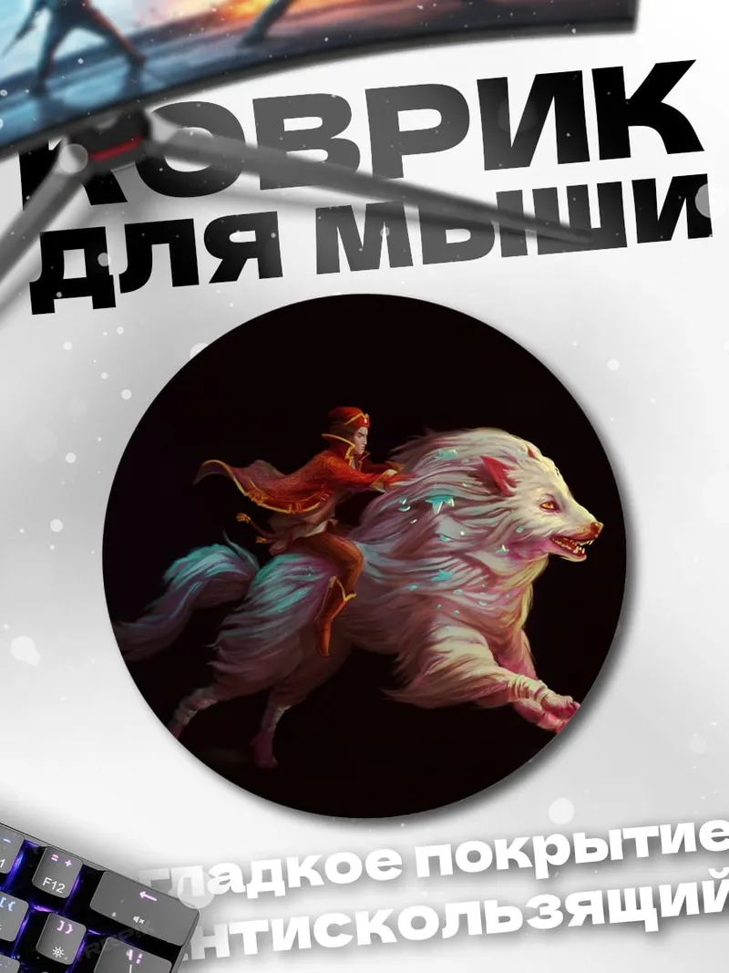 Коврик круглый Девушка на белом волке