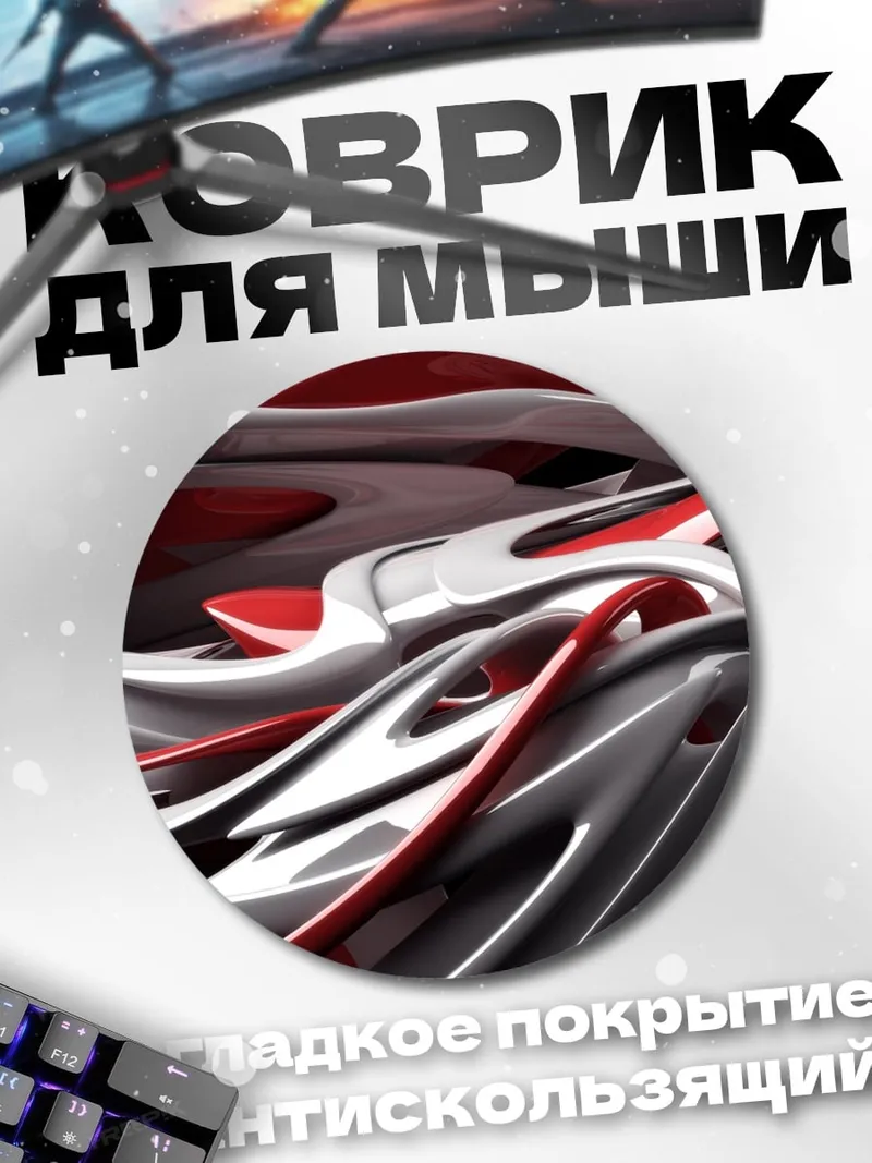 Коврик круглый Абстрактные формы