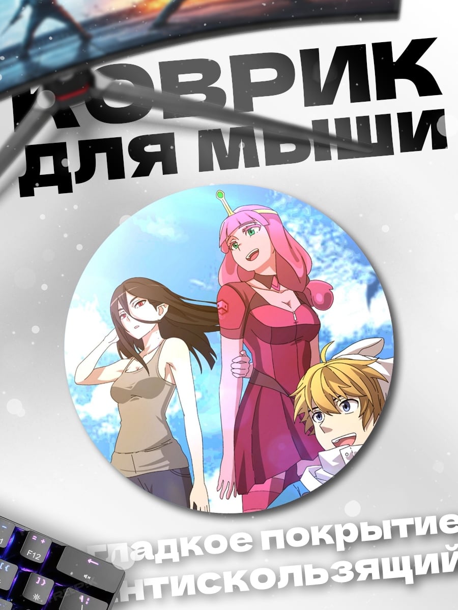 Коврик круглый Принцесса Жвачка и друзья
