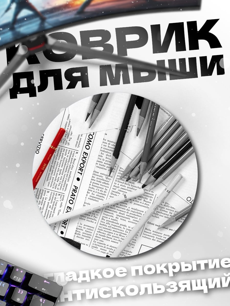 Коврик круглый Карандаши на газете