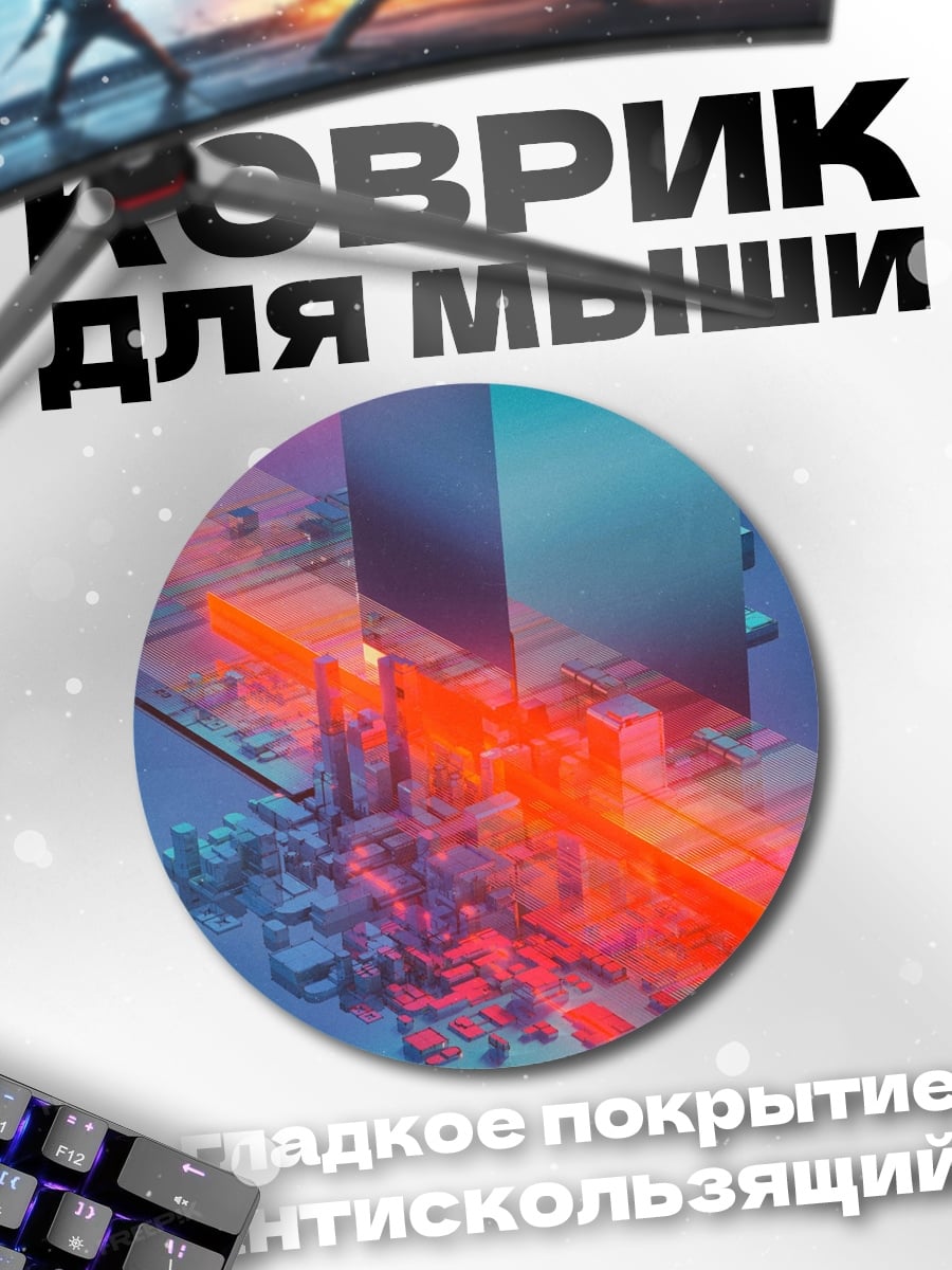 Коврик круглый Неоновые городские огни