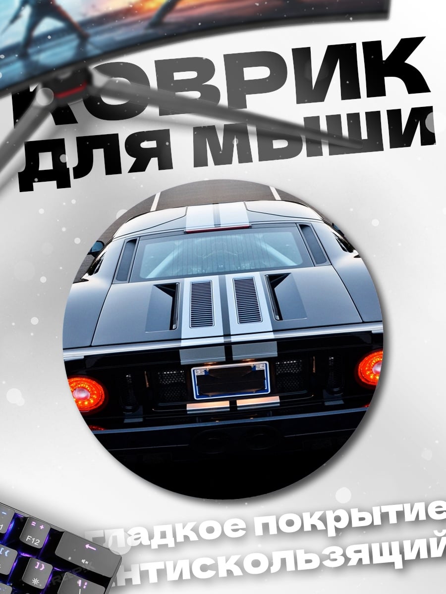 Коврик круглый Черный спорткар