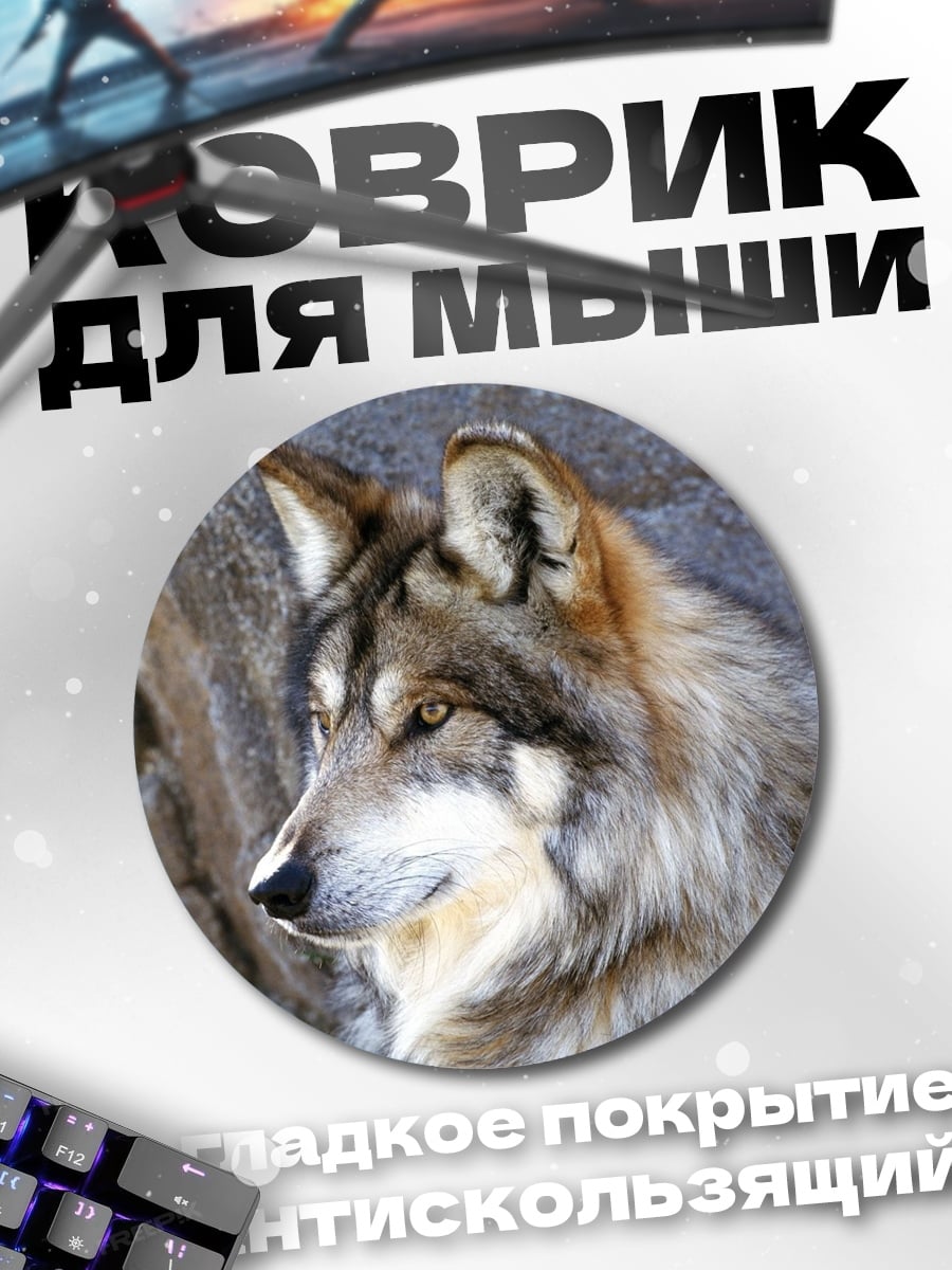 Коврик круглый Волк у скалы