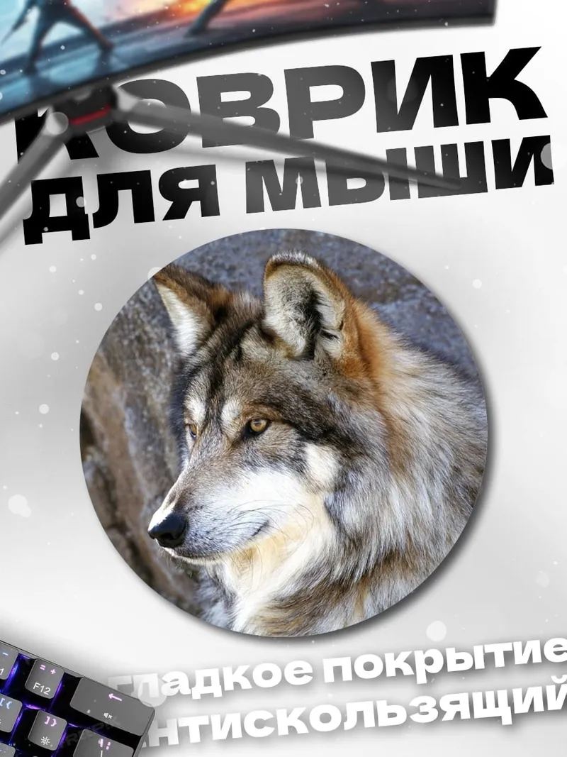 Коврик круглый Волк у скалы