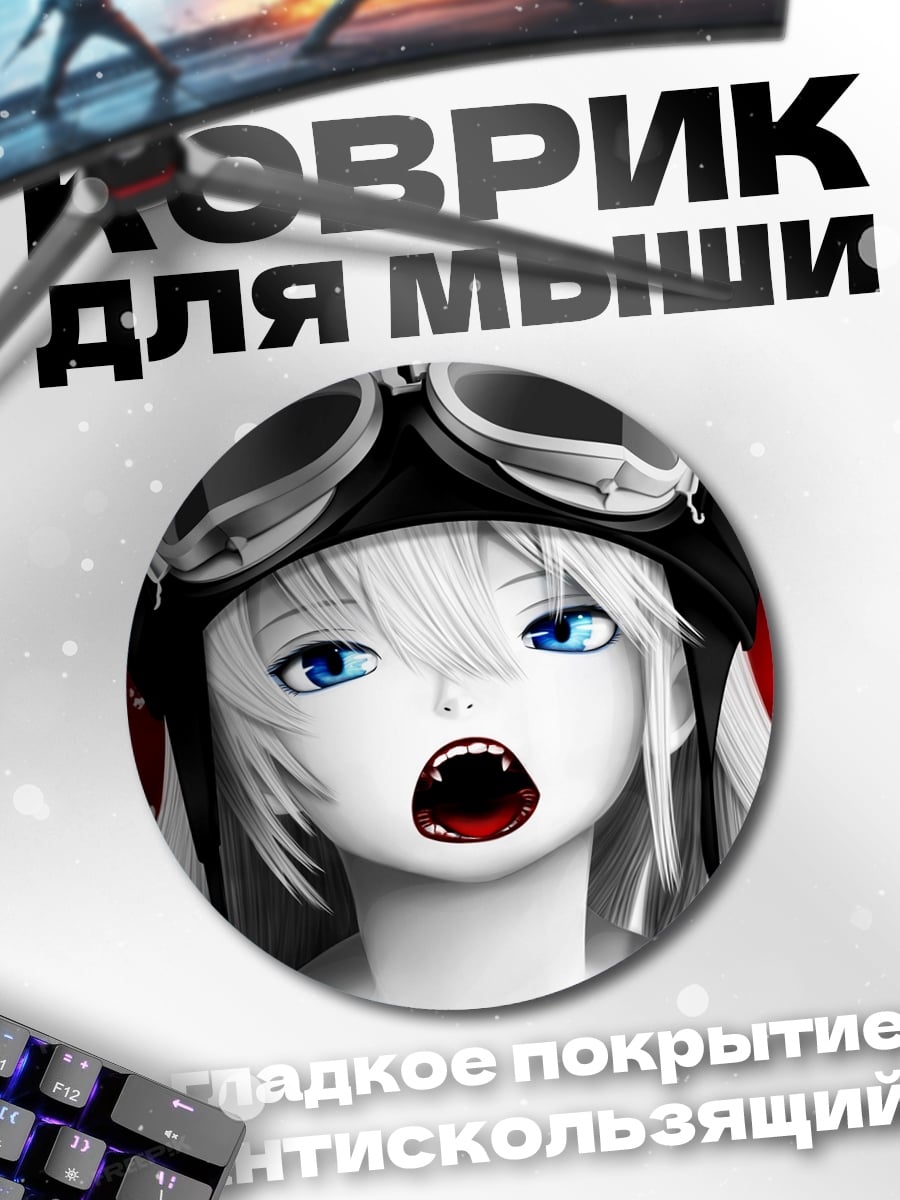 Коврик круглый Аниме пилот вампир