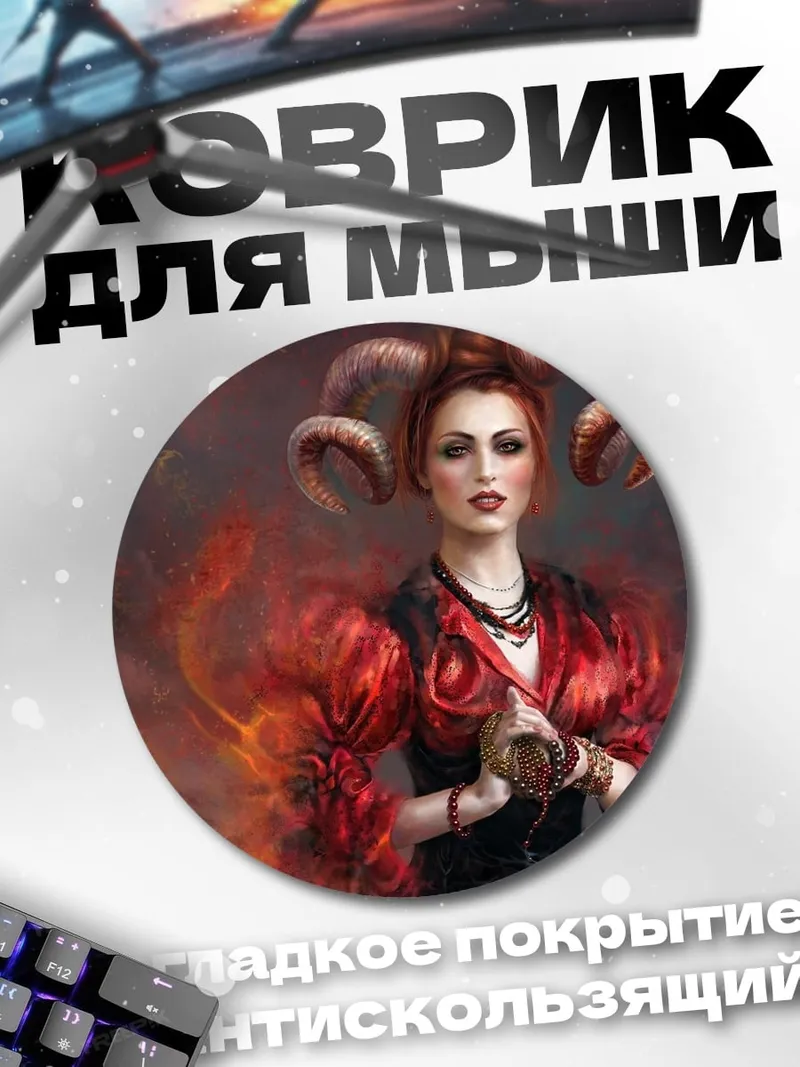 Коврик круглый Девушка с рогами