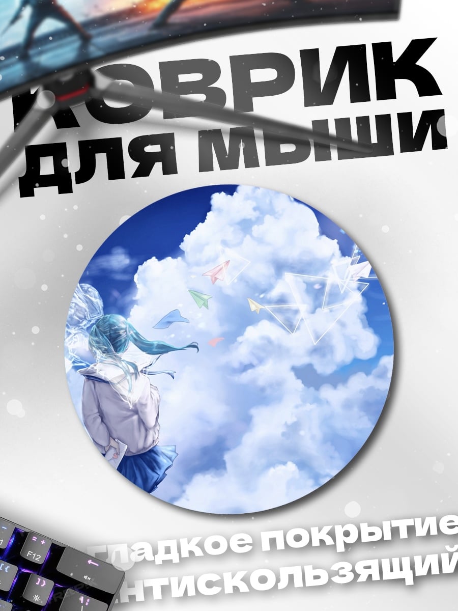 Коврик круглый Аниме девушка в небе