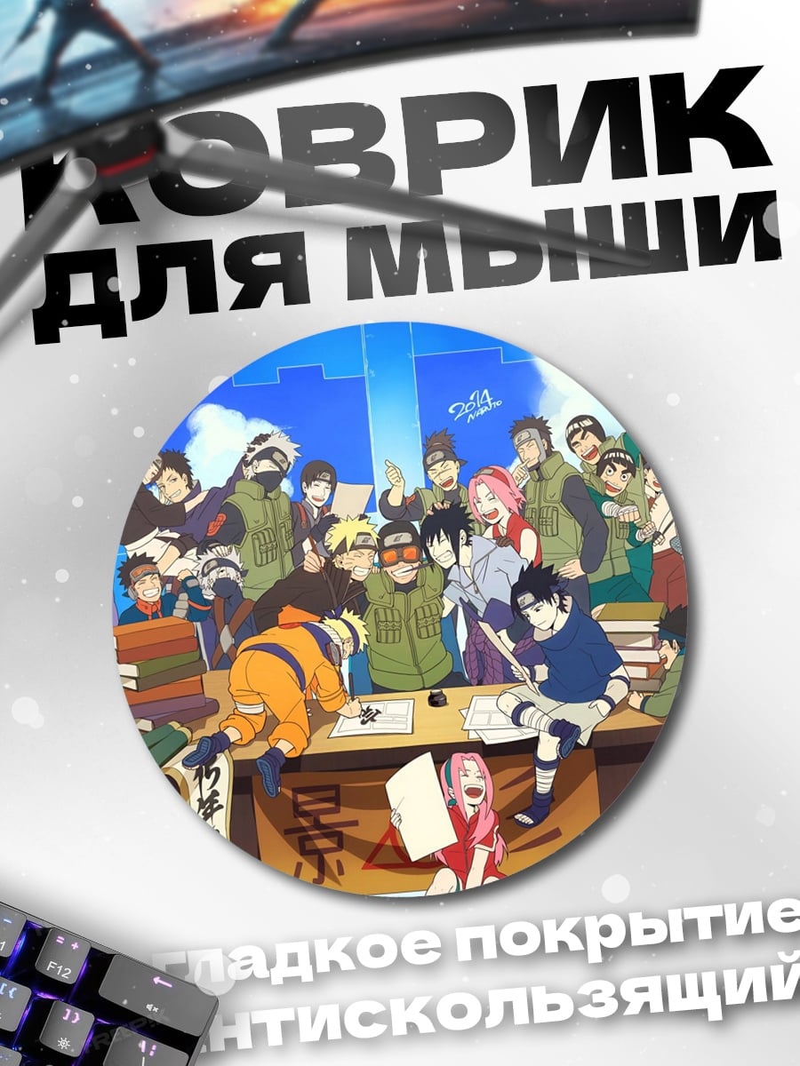 Коврик круглый Команда Наруто