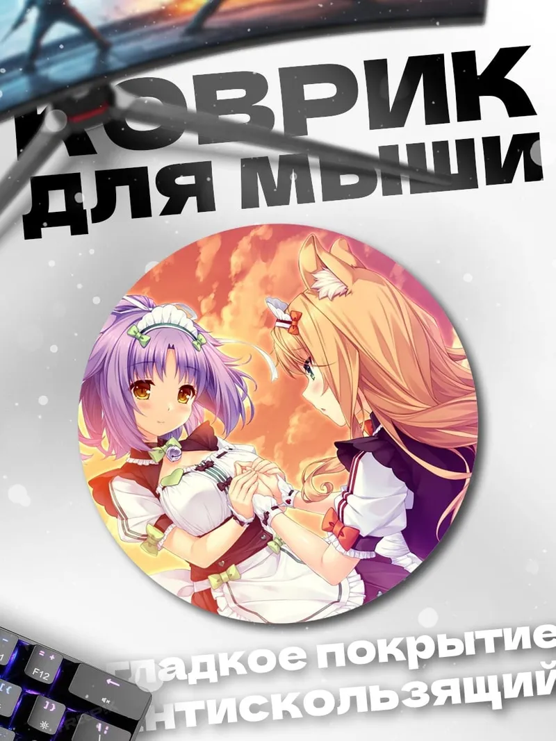 Коврик круглый Две горничные