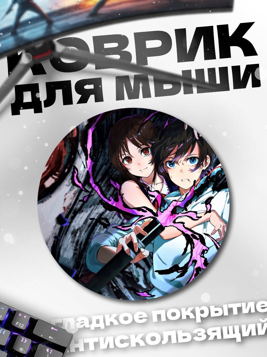 Коврик круглый Пара в битве