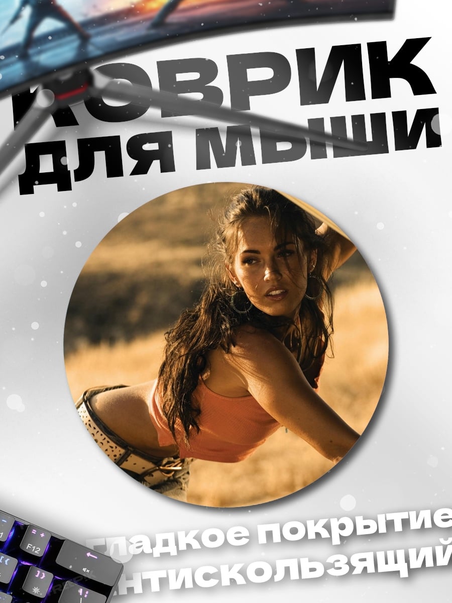 Коврик круглый Девушка у капота