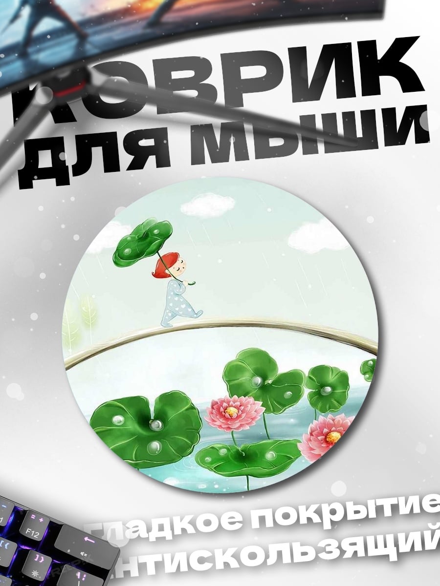Коврик круглый Девочка на мосту