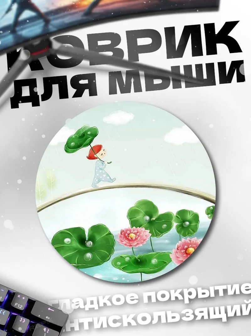 Коврик круглый Девочка на мосту