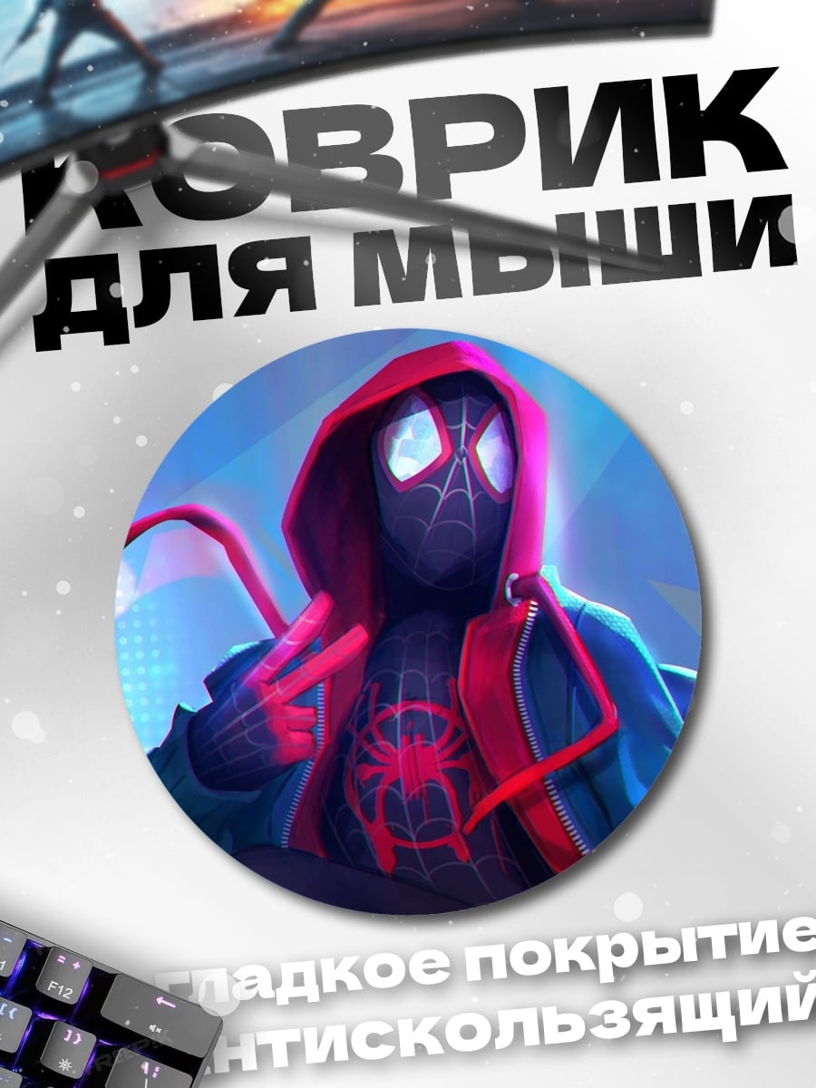Коврик круглый Майлз Моралес Человек-паук