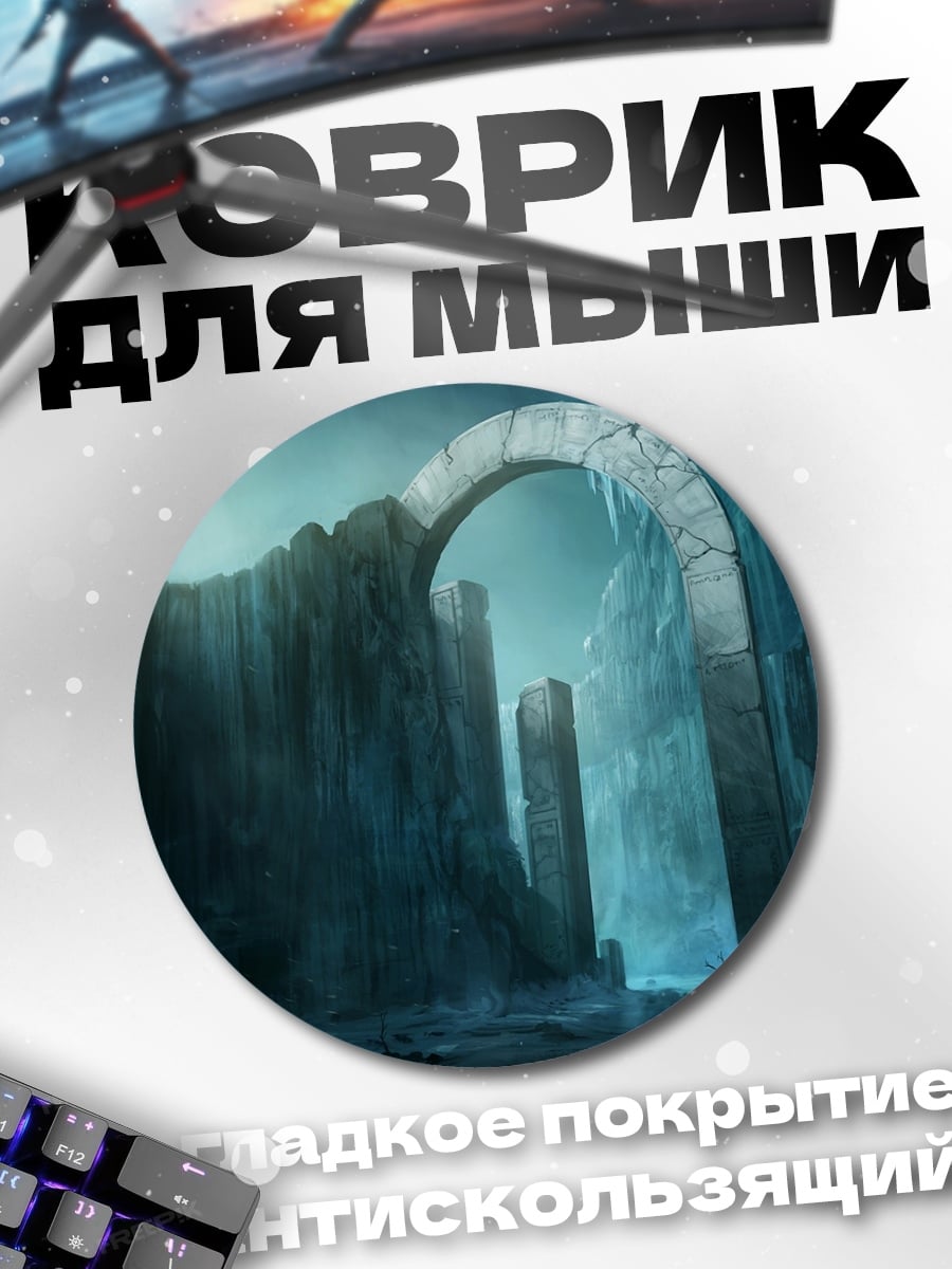 Коврик круглый Ледяные руины