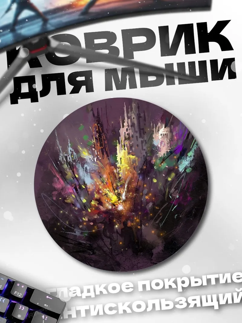 Коврик круглый Взрыв красок