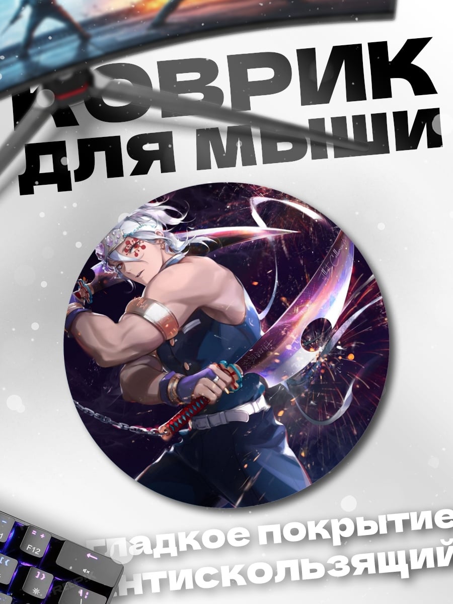 Коврик круглый Танджиро Камадо Клинок