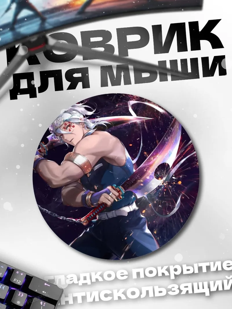 Коврик круглый Танджиро Камадо Клинок