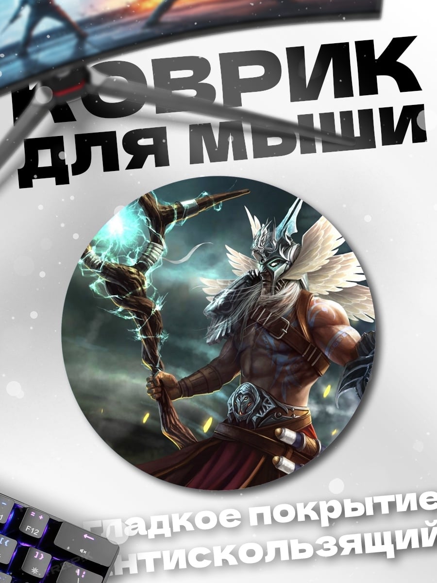 Коврик круглый Седой маг с посохом