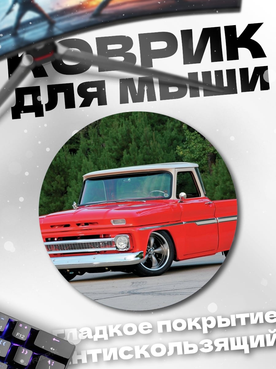 Коврик круглый Красный ретро пикап