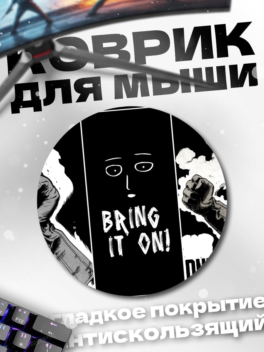 Коврик круглый One Punch Man